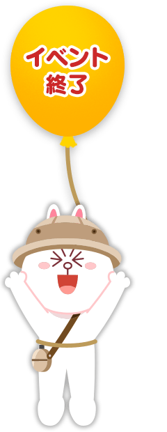 参加者全員炎無制限（30分）もらえる!