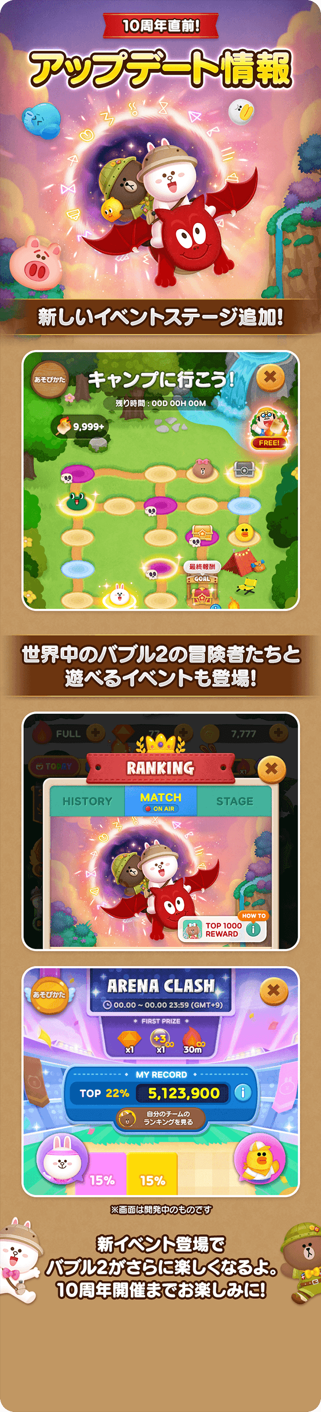 10周年アップデート情報